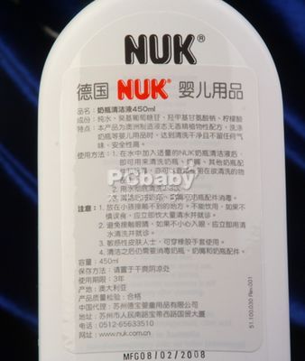 NUK嬰兒奶瓶餐具清洗液最佳口碑獎(jiǎng)