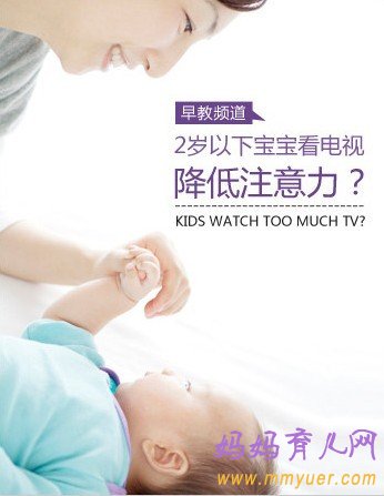 婴幼儿童过早接触电视 可致注意力不集中