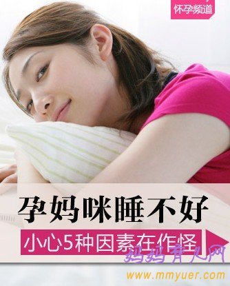 孕婦失眠睡不著 都是5大因素惹的禍