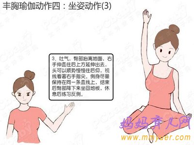 產(chǎn)后豐胸瑜伽動作（圖解）