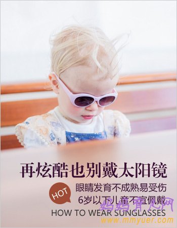 儿童戴太阳近一年近视100度 儿童太阳镜还能戴吗？