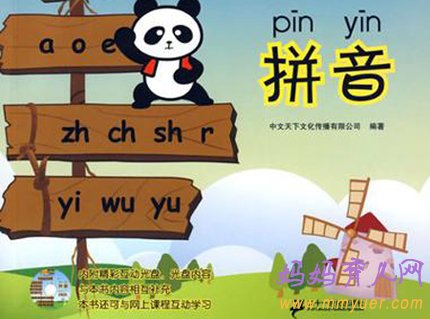 幼儿园大班语言教案《26个汉语拼音字母表发音》