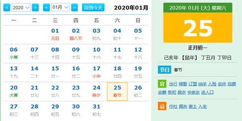 2020年春节公历假期日历表，春节可能放15天吗？
