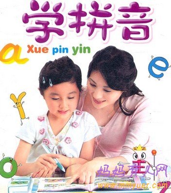 拼音字母表 幼儿学拼音发音、认读方法