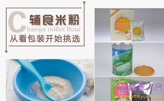 选购婴儿营养米粉 从学会看包装开始