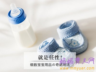 醉了!奶粉可以做面膜或肥料 盘点婴儿用品的奇